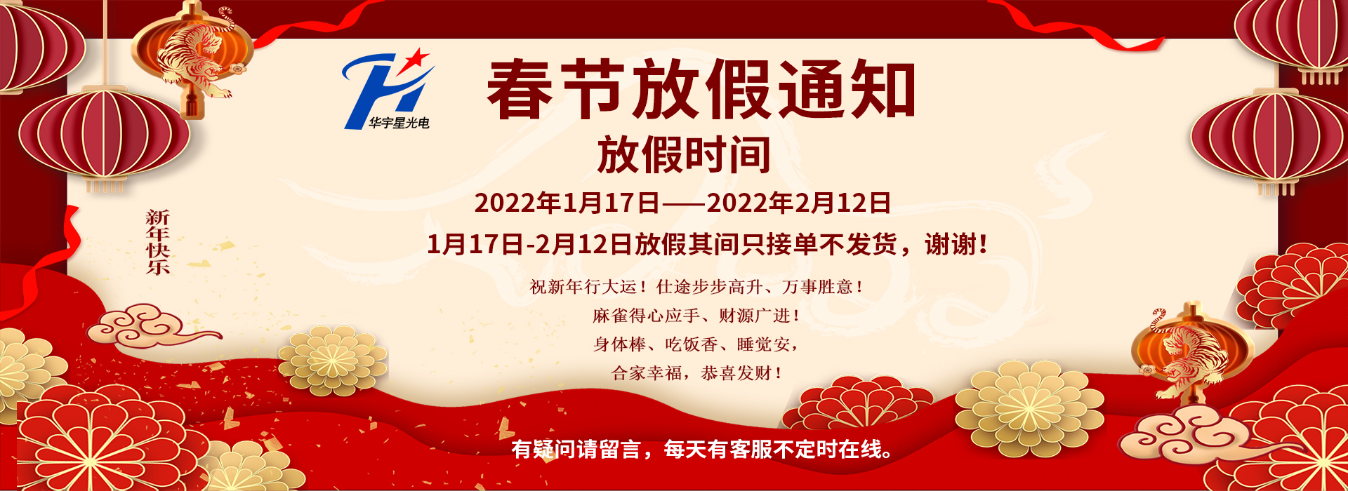 華宇星2022年春節放假通知！